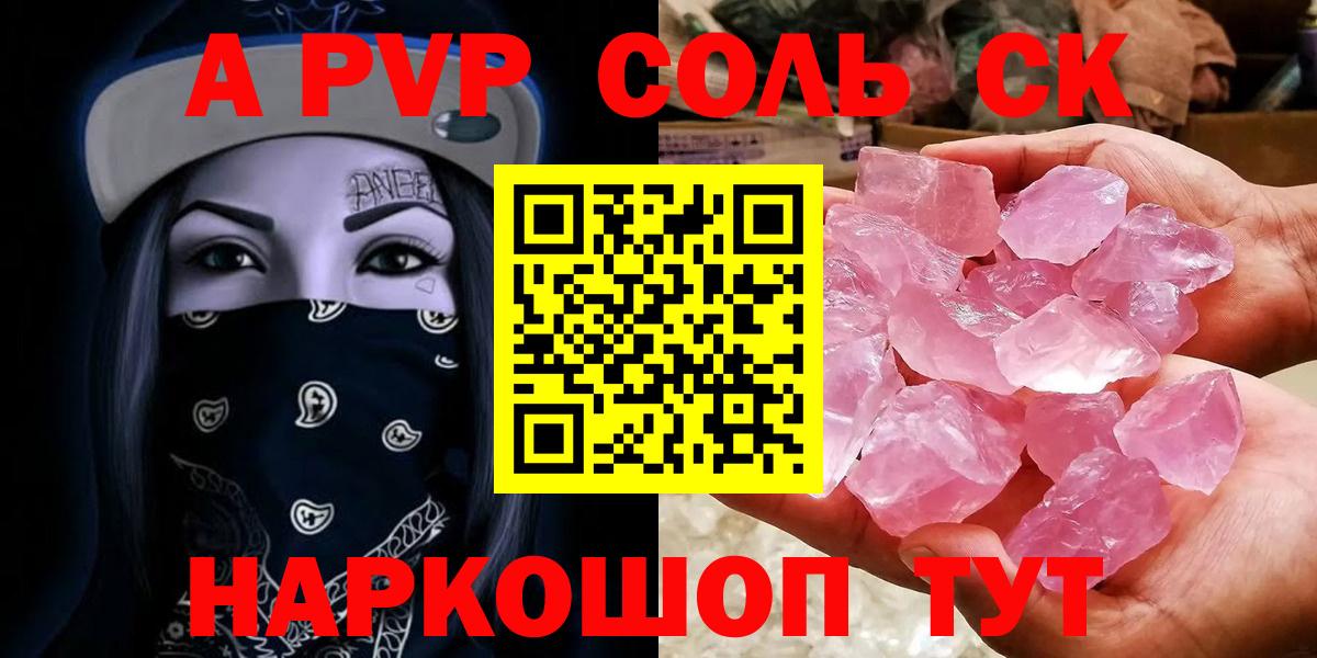 Сокол  Alpha PVP кристаллы  Вход с VPN  А ПВП Crystall  A PVP СК 