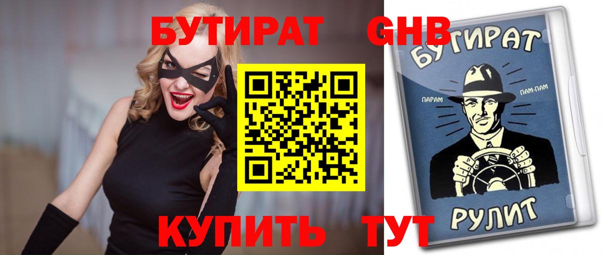 БУТИРАТ оксибутират Сокол