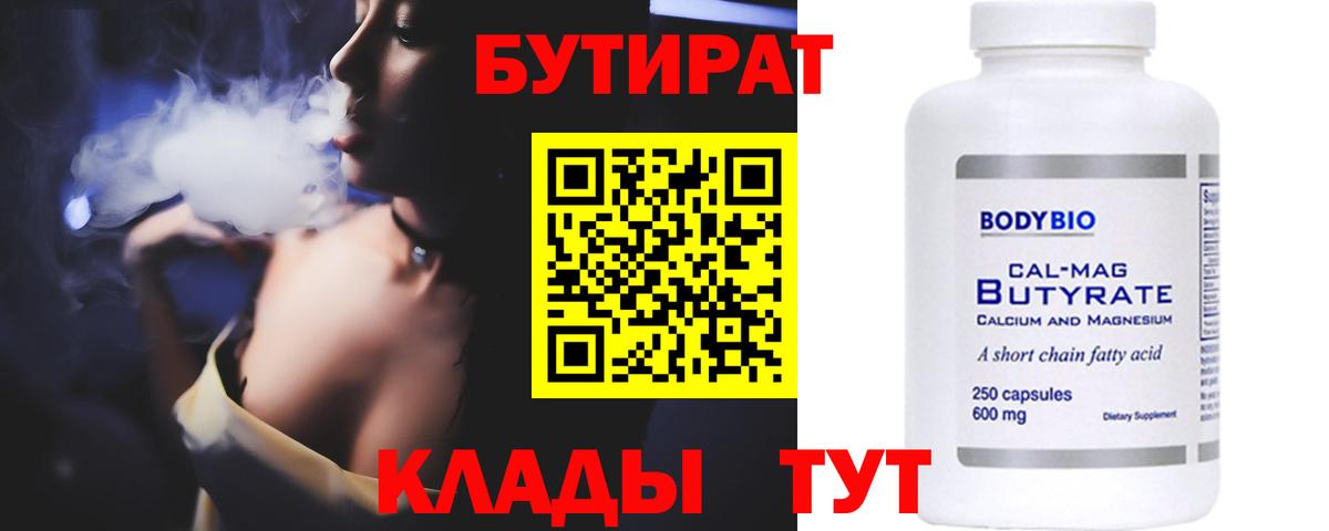 Сокол  Бутират BDO  Вход с VPN 