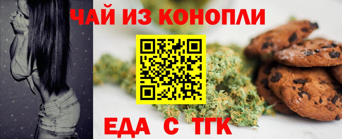 Печенье с ТГК конопля  Вход с VPN  Сокол 