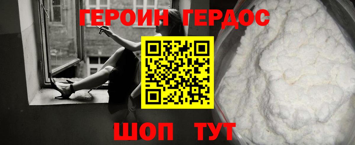 Героин гречка Сокол