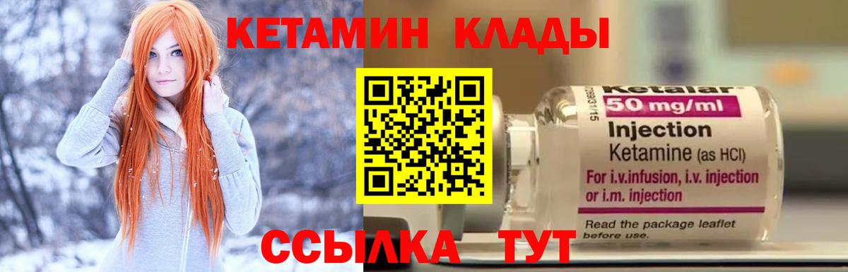 КЕТАМИН ketamine  Вход с VPN  Сокол 