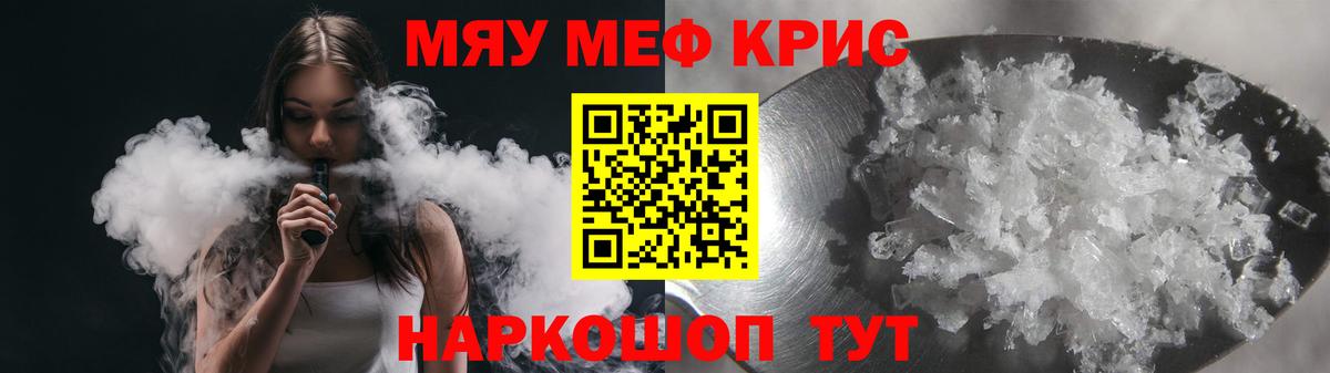 Меф мяу мяу мука Сокол