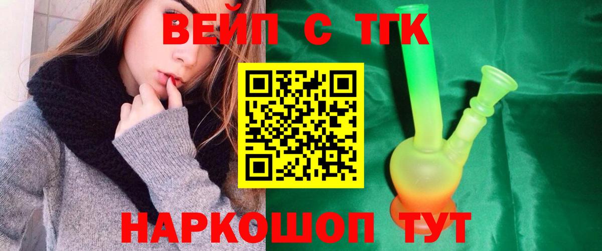ТГК вейп с тгк Сокол